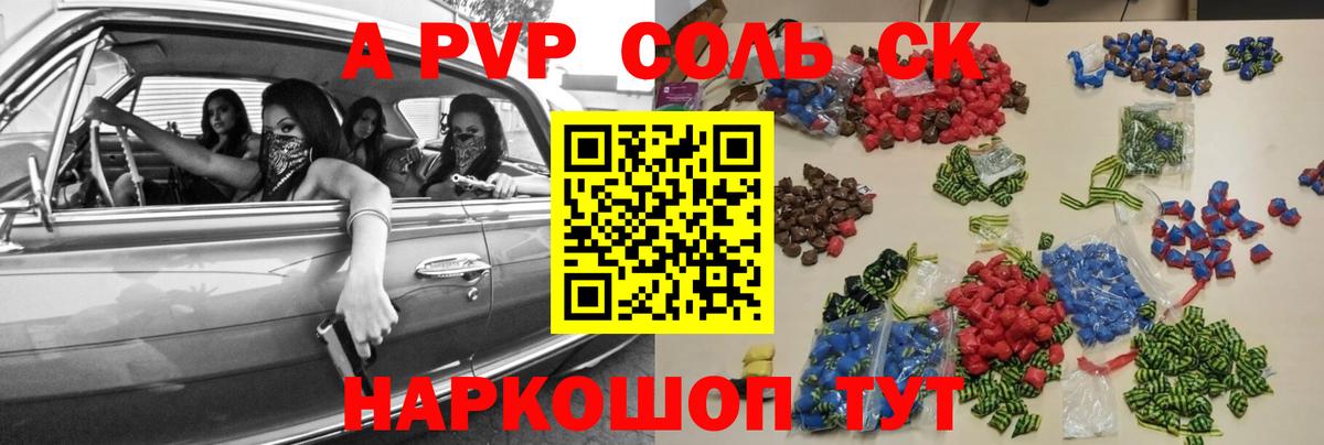 A-PVP СК КРИС  А ПВП кристаллы  что такое   Alfa_PVP СК  Мценск 