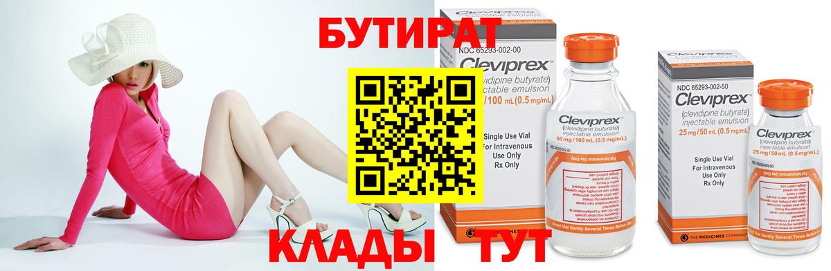 БУТИРАТ оксана Мценск