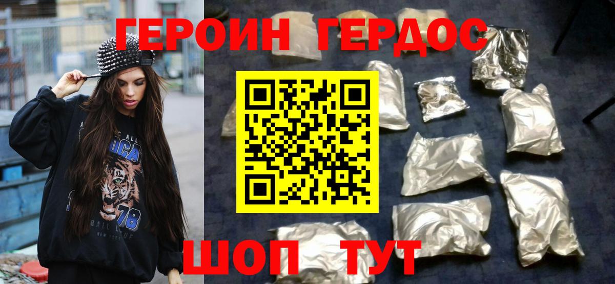 Героин Heroin Мценск