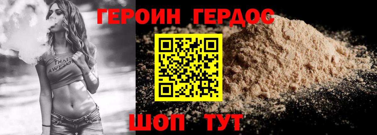 ГЕРОИН  Вход с VPN  Мценск  Героин белый 
