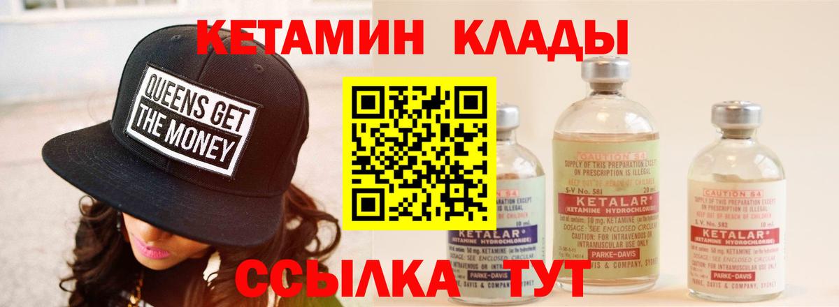 КЕТАМИН VHQ Мценск
