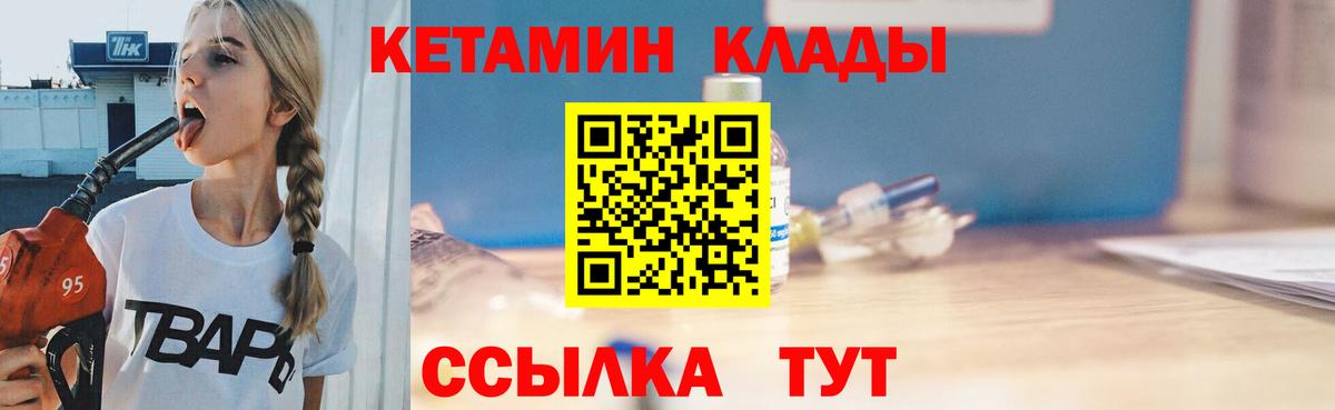 Кетамин VHQ  Вход с VPN  Мценск 