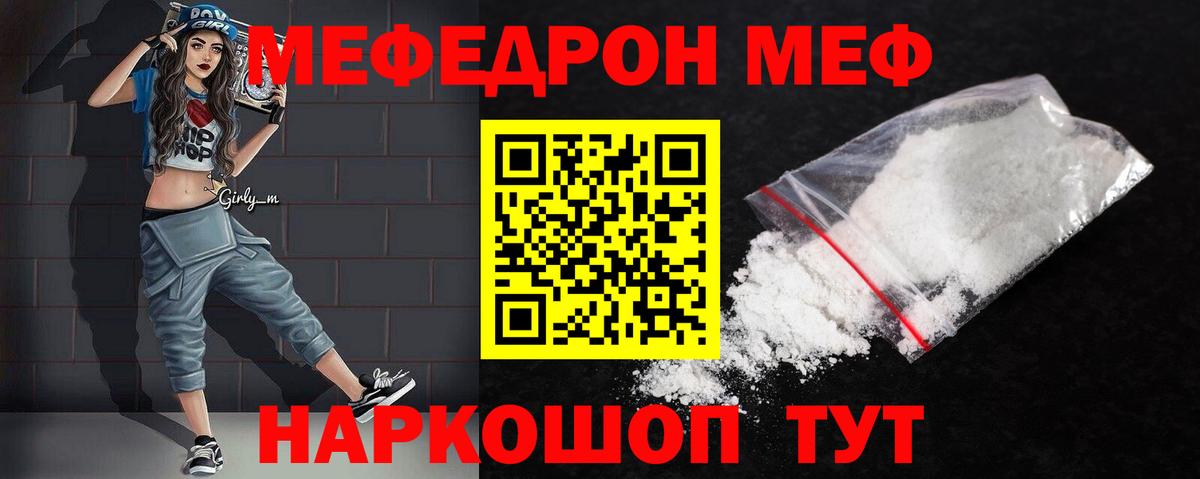 Меф мяу мяу  Мценск