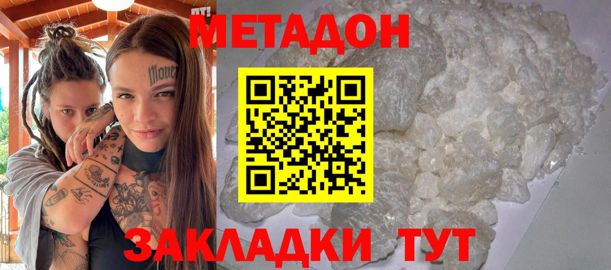 Метадон белоснежный  МЕТАДОН methadone  Мценск 