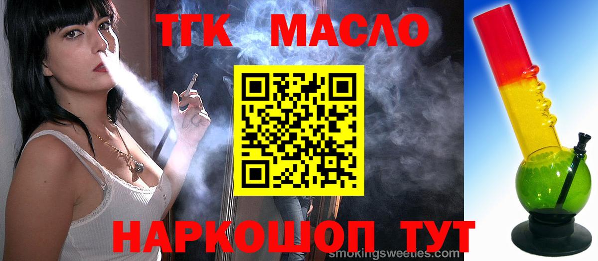 ТГК THC oil Мценск